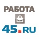 Работа от 45.ru (45.ru/job)